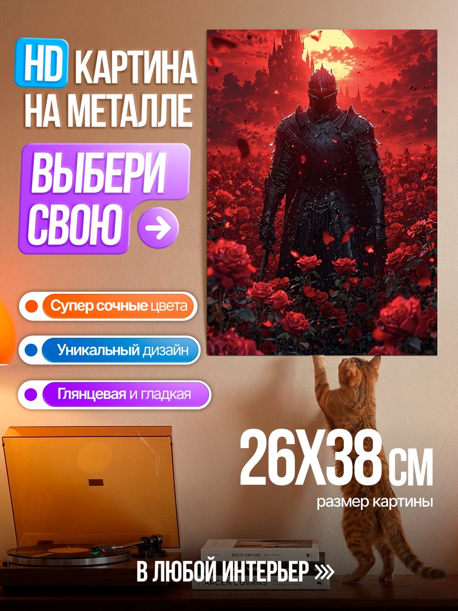 Картина на металле Воин в красных цветах