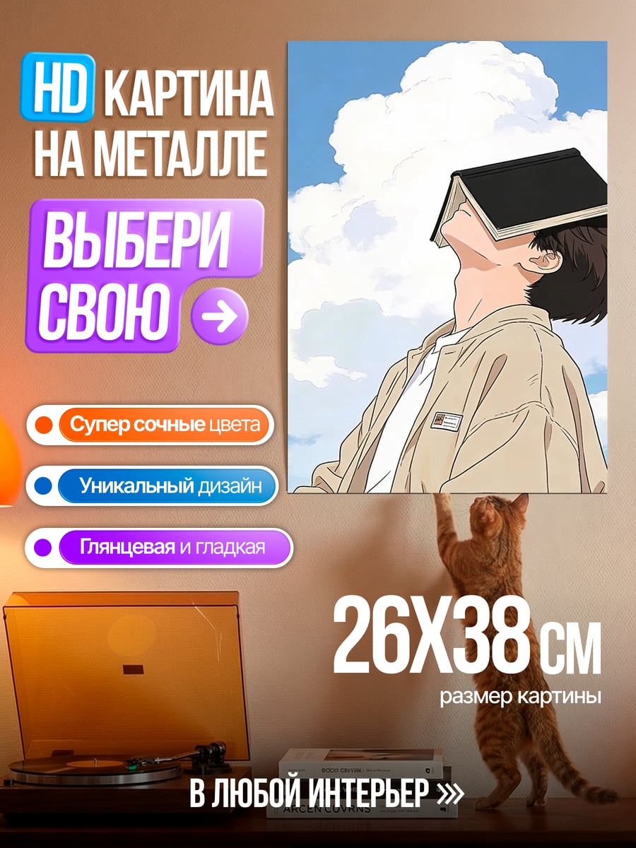 Картина на металле Аниме парень книга