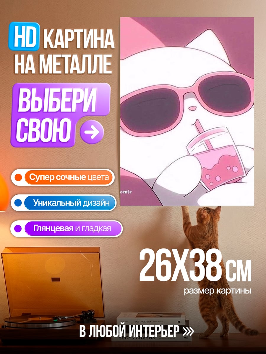 Картина на металле Кот в очках
