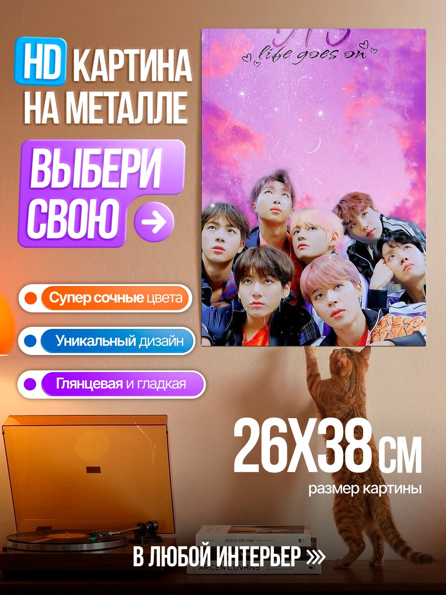 Картина на металле BTS группа