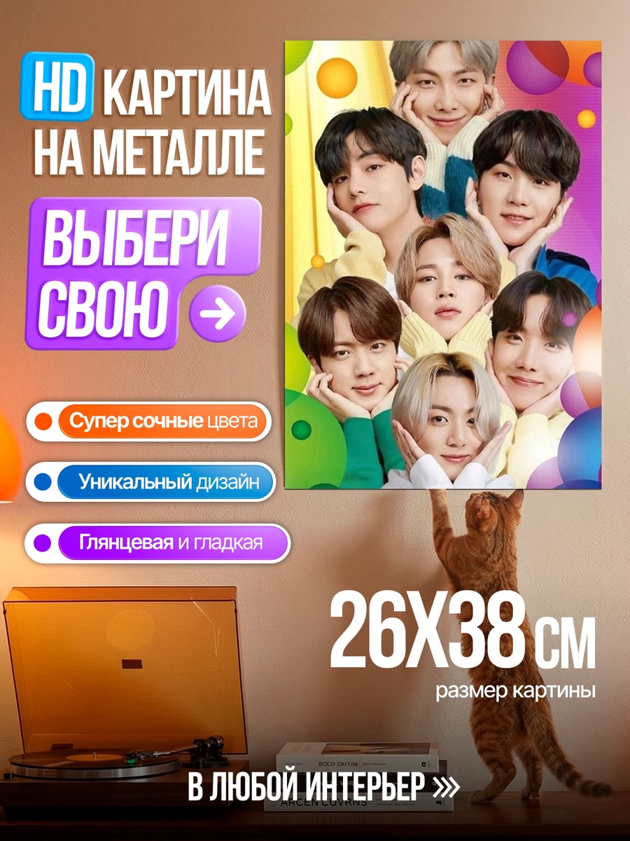Картина на металле BTS группа