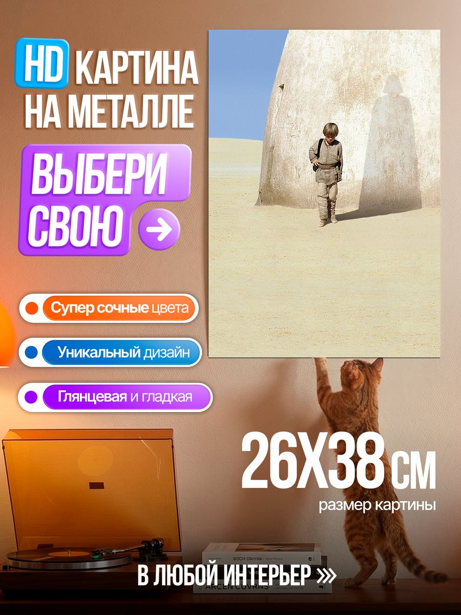 Картина на металле Люк Скайуокер пустыня