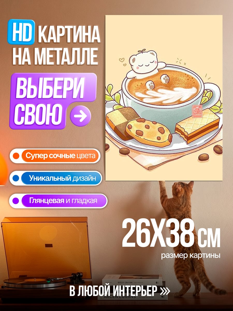 Картина на металле Кофе с печеньем