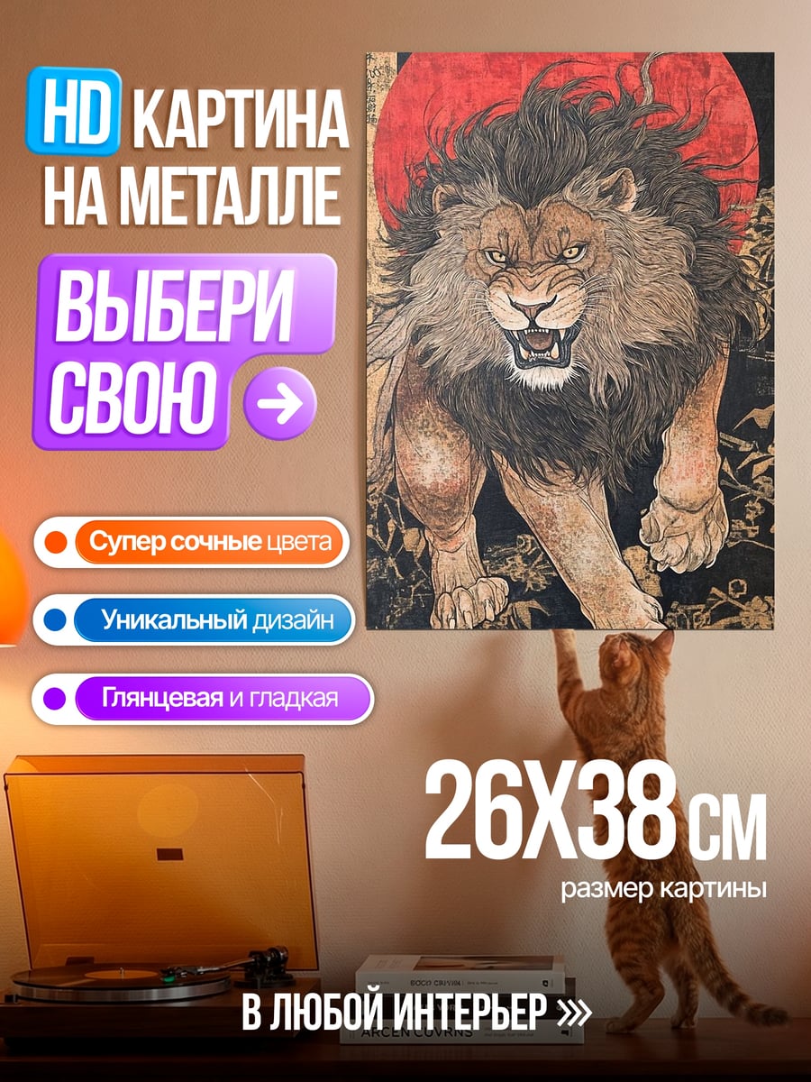 Картина на металле Лев в закате