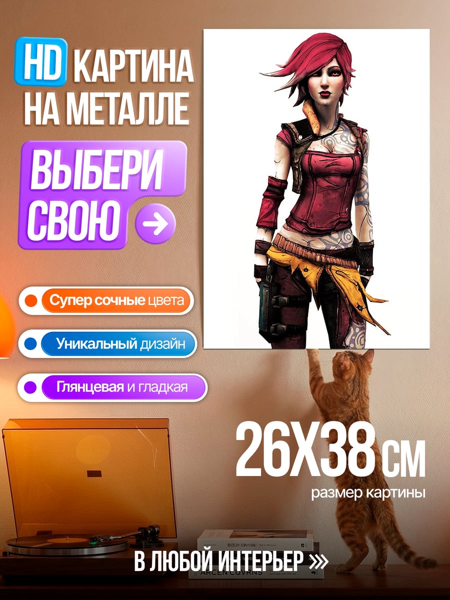Картина на металле Ви из Borderlands