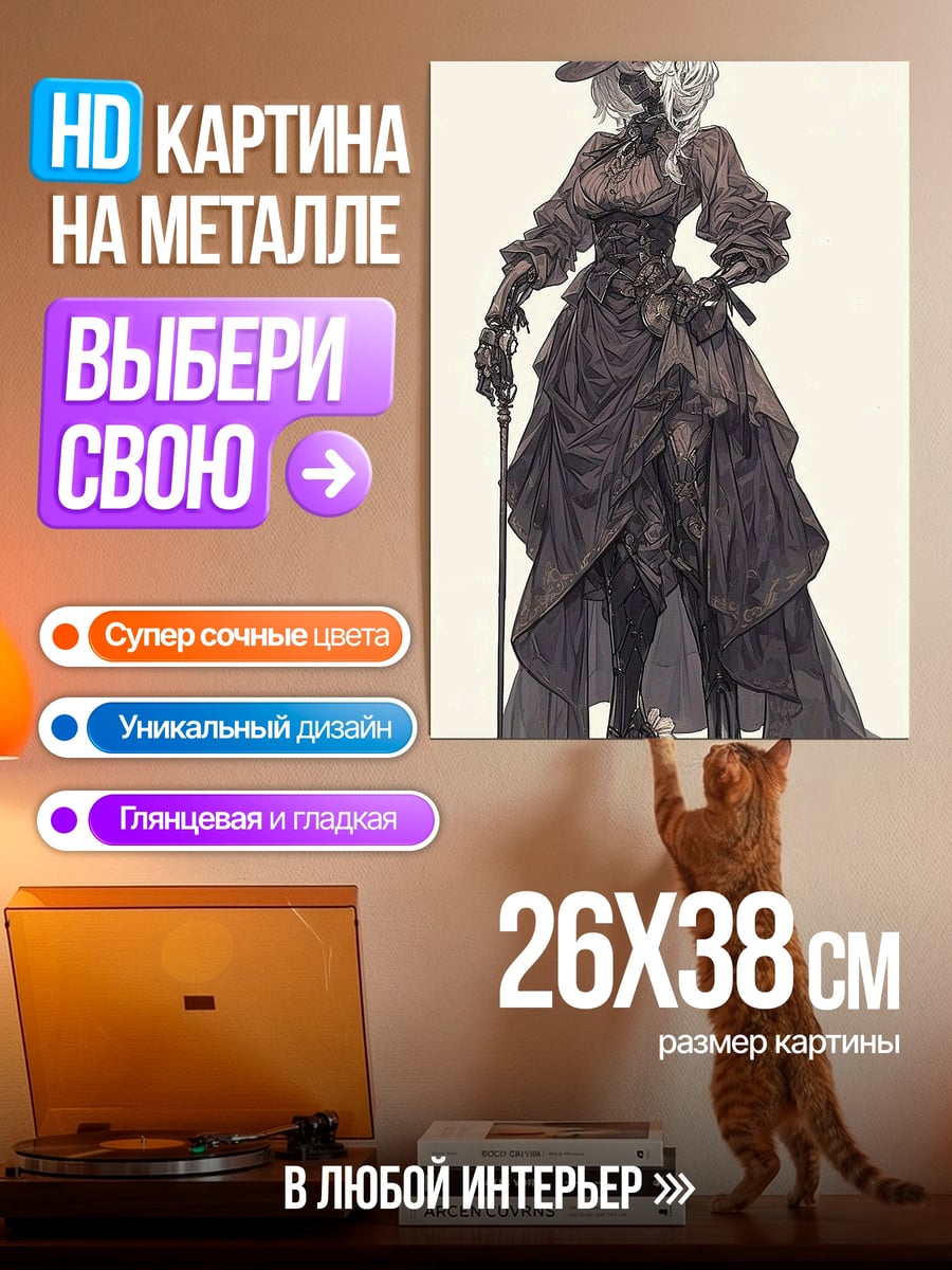 Картина на металле Дама в шляпе