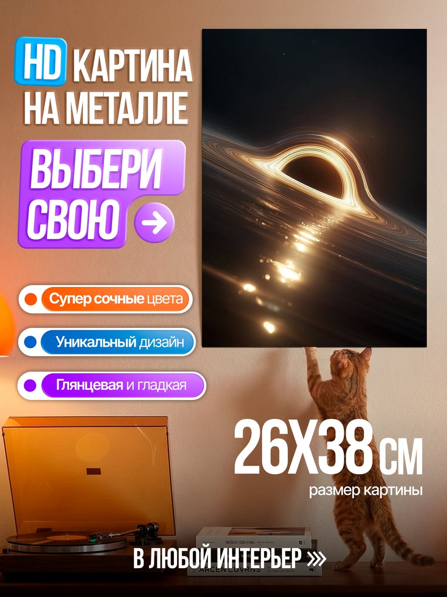 Картина на металле Черная дыра