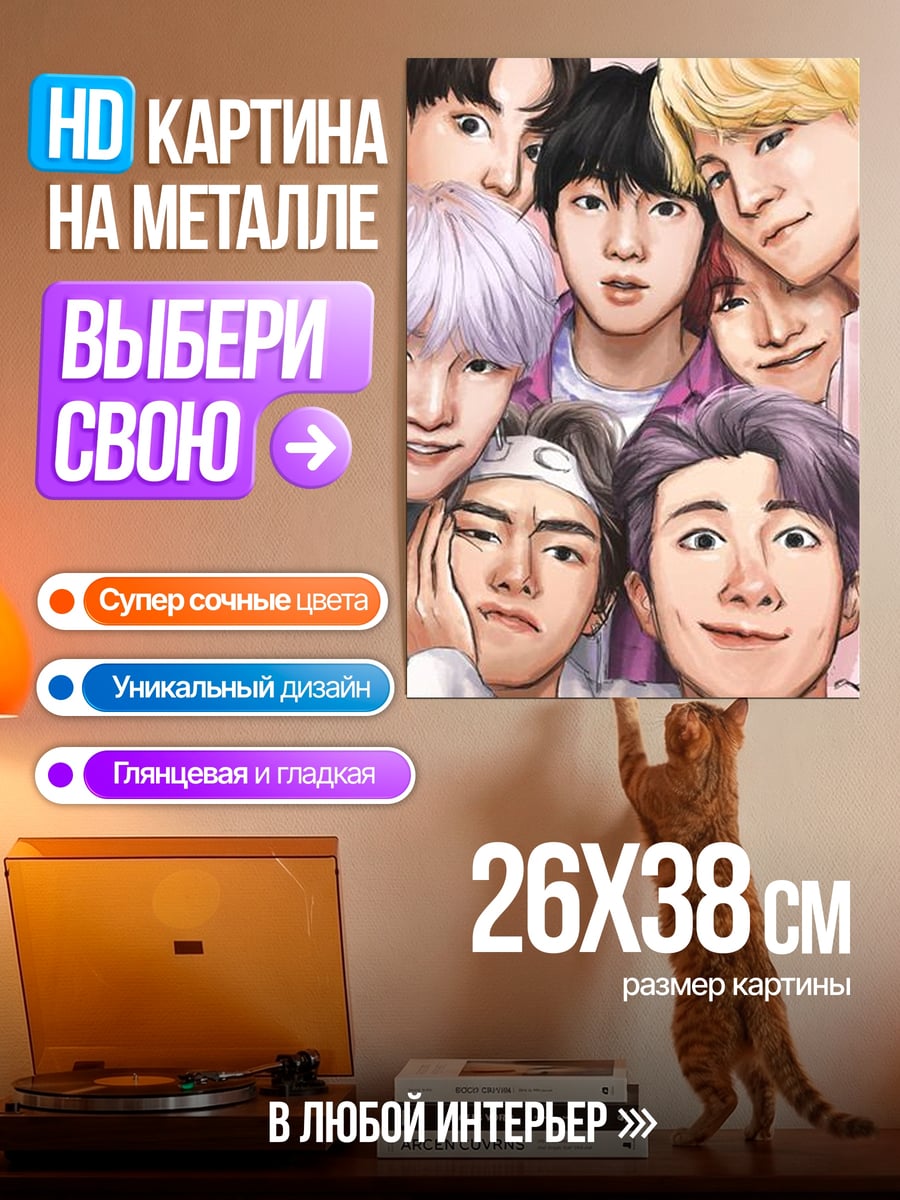 Картина на металле BTS