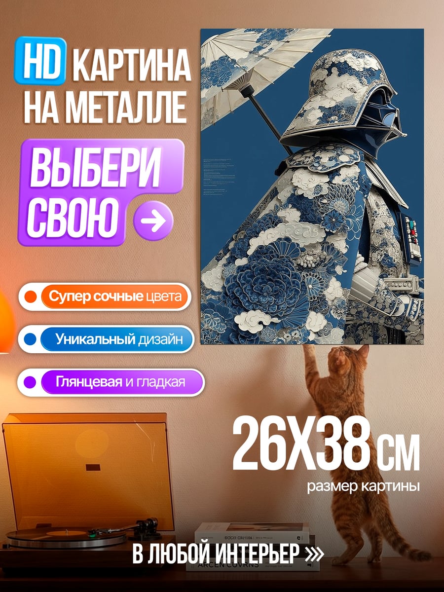 Картина на металле Дарт Вейдер в стиле
