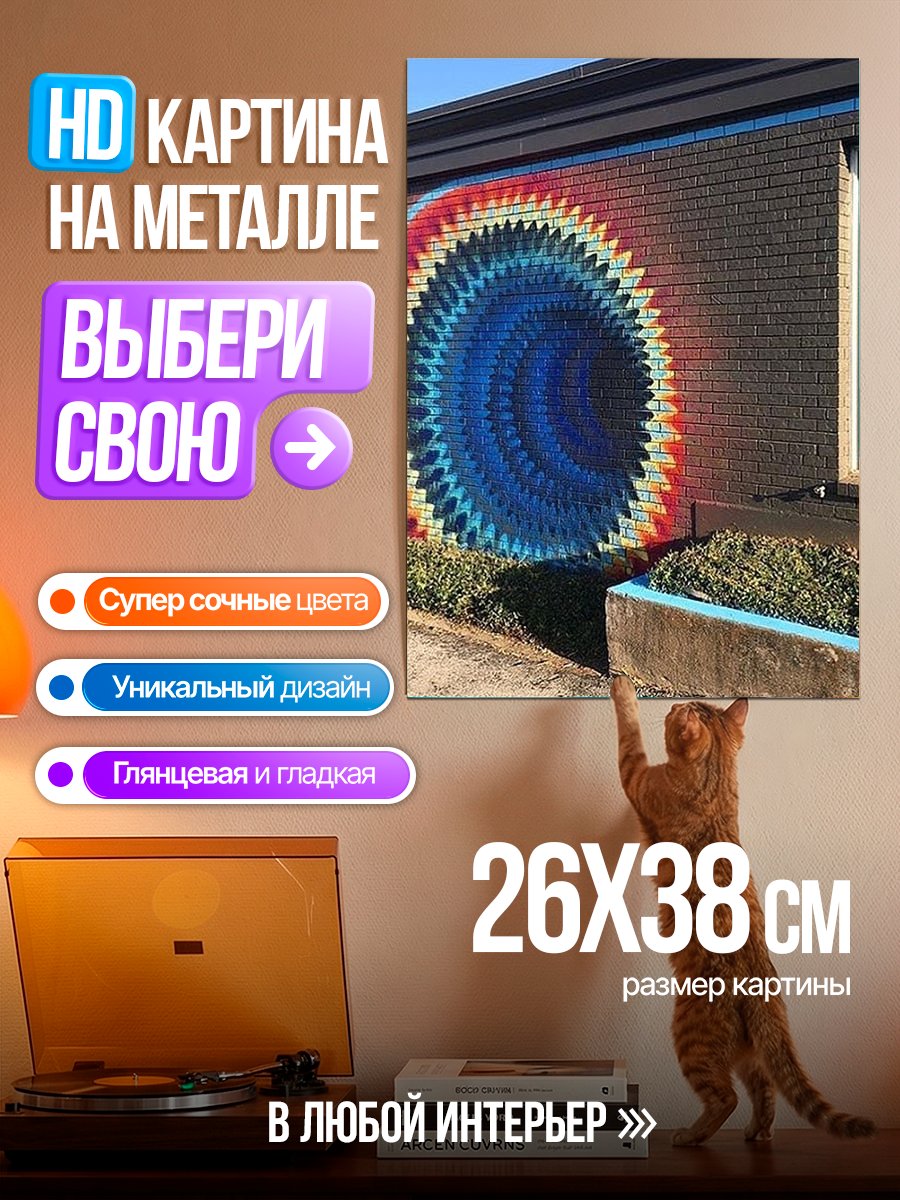 Картина на металле Спиральный узор