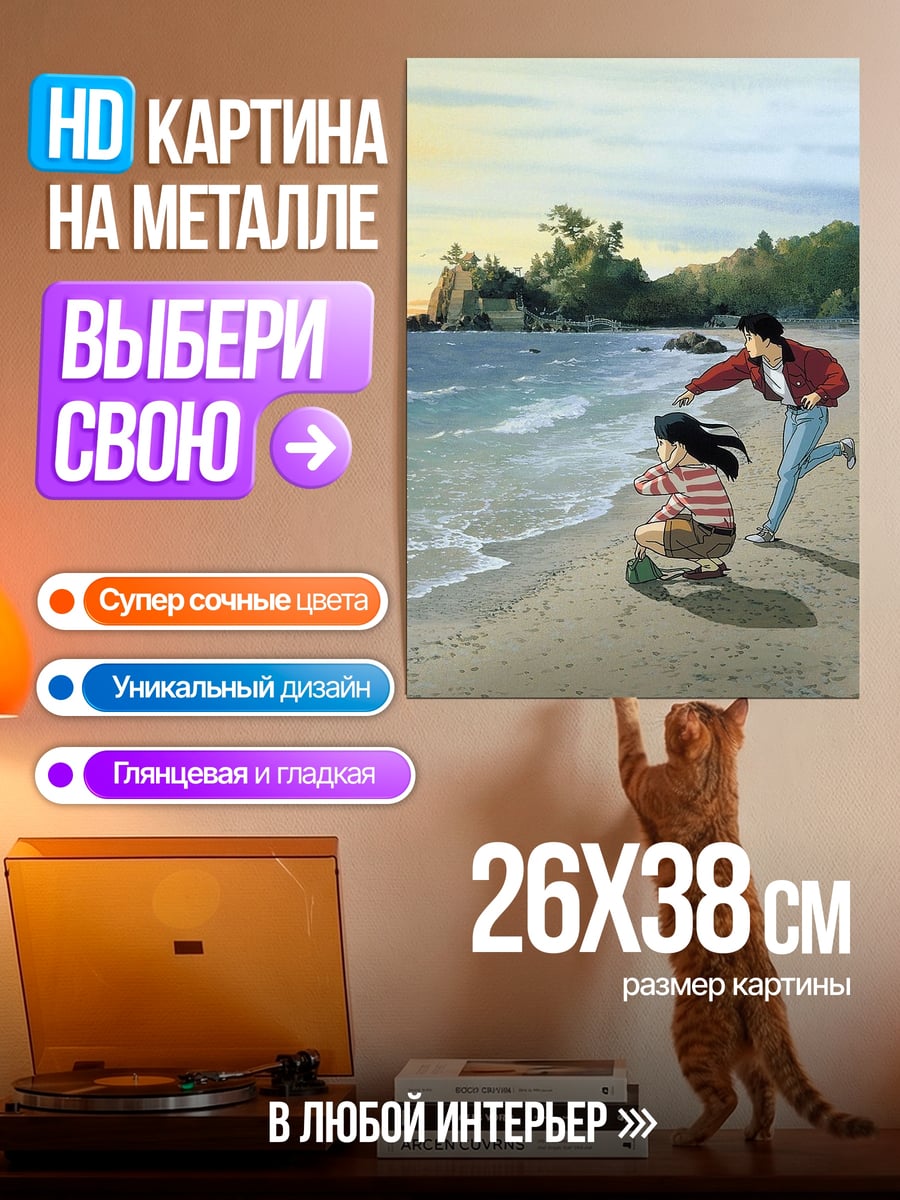 Картина на металле Дети на пляже