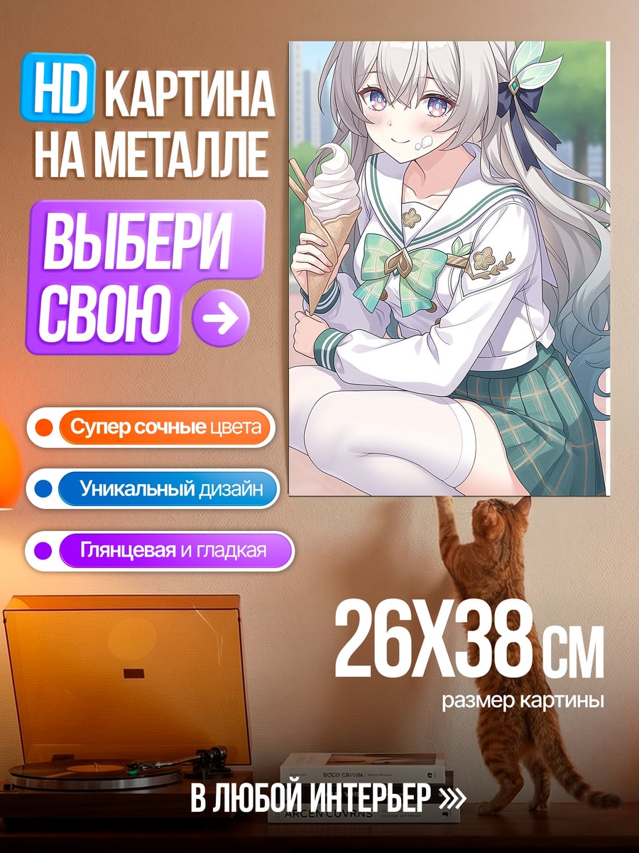 Картина на металле Девушка с мороженым