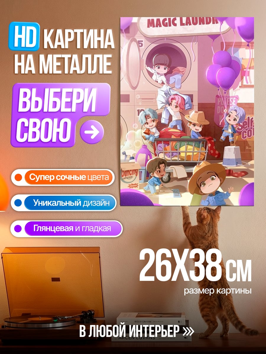 Картина на металле Чиби стирка