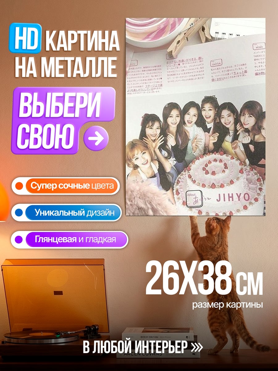 Картина на металле Джихё день рождения