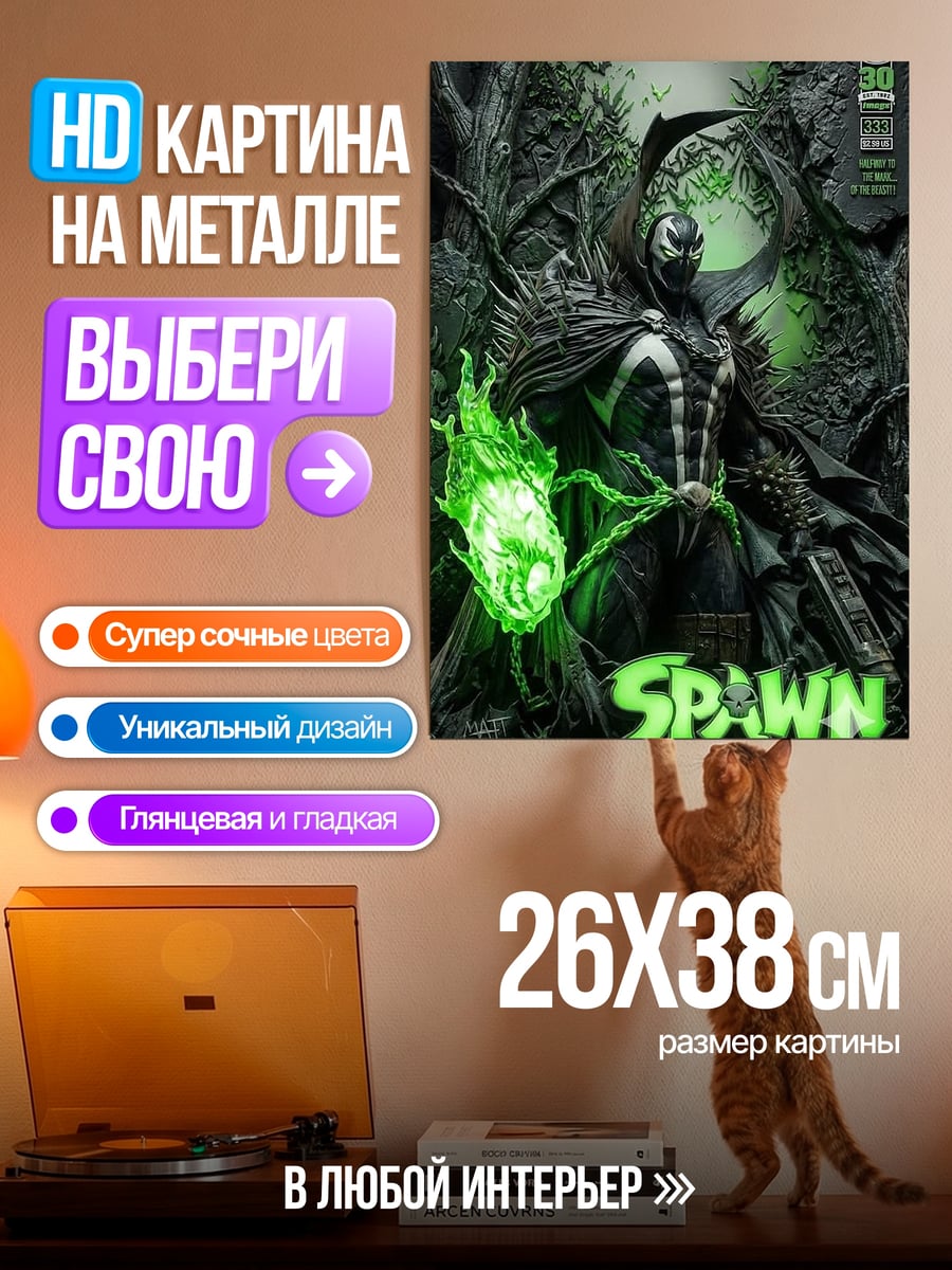 Картина на металле Спаун зеленый огонь