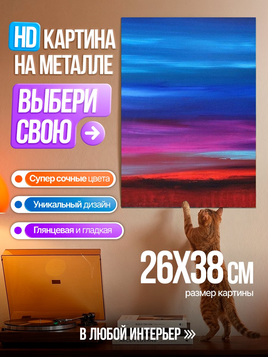 Картина на металле Закат над полем