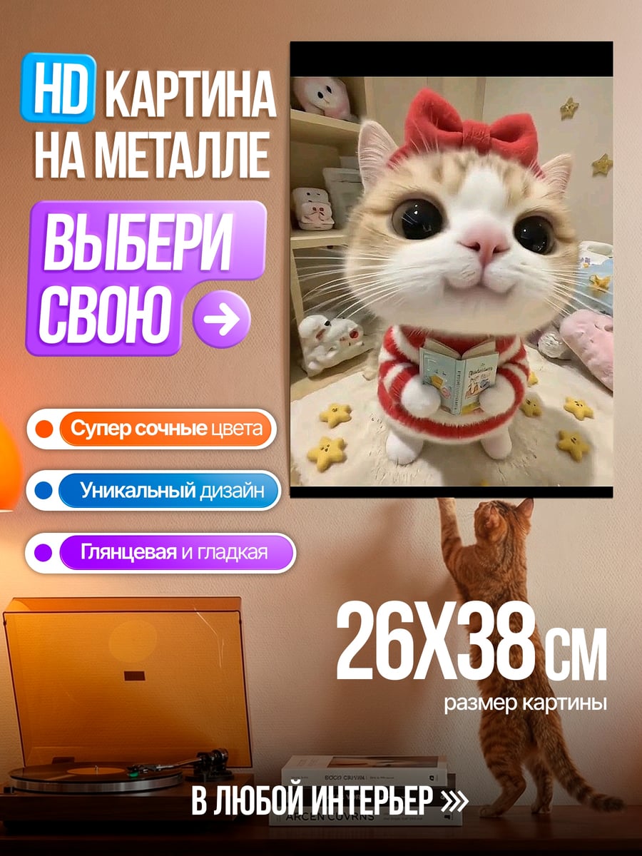 Картина на металле Котенок с бантом