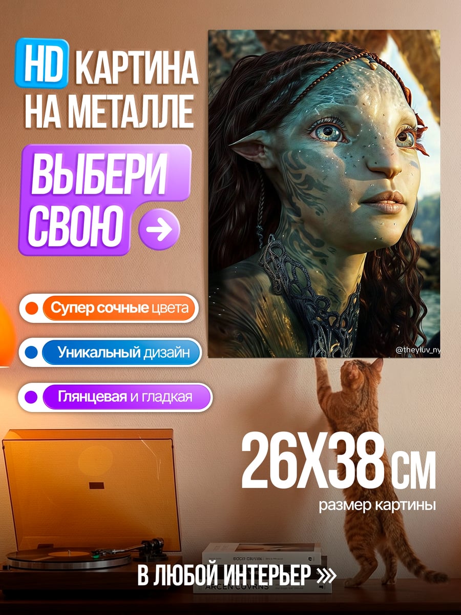 Картина на металле Нейтири Аватар