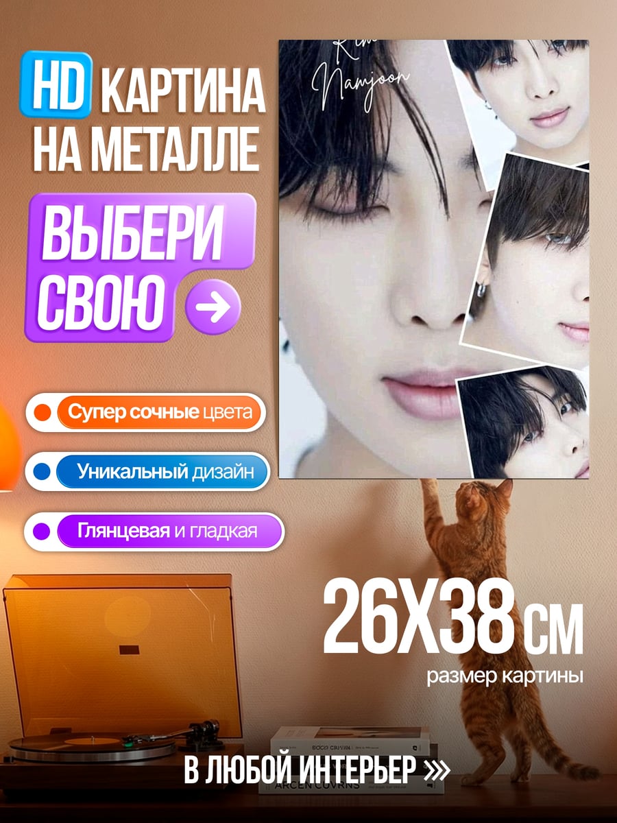 Картина на металле Ким Намджун