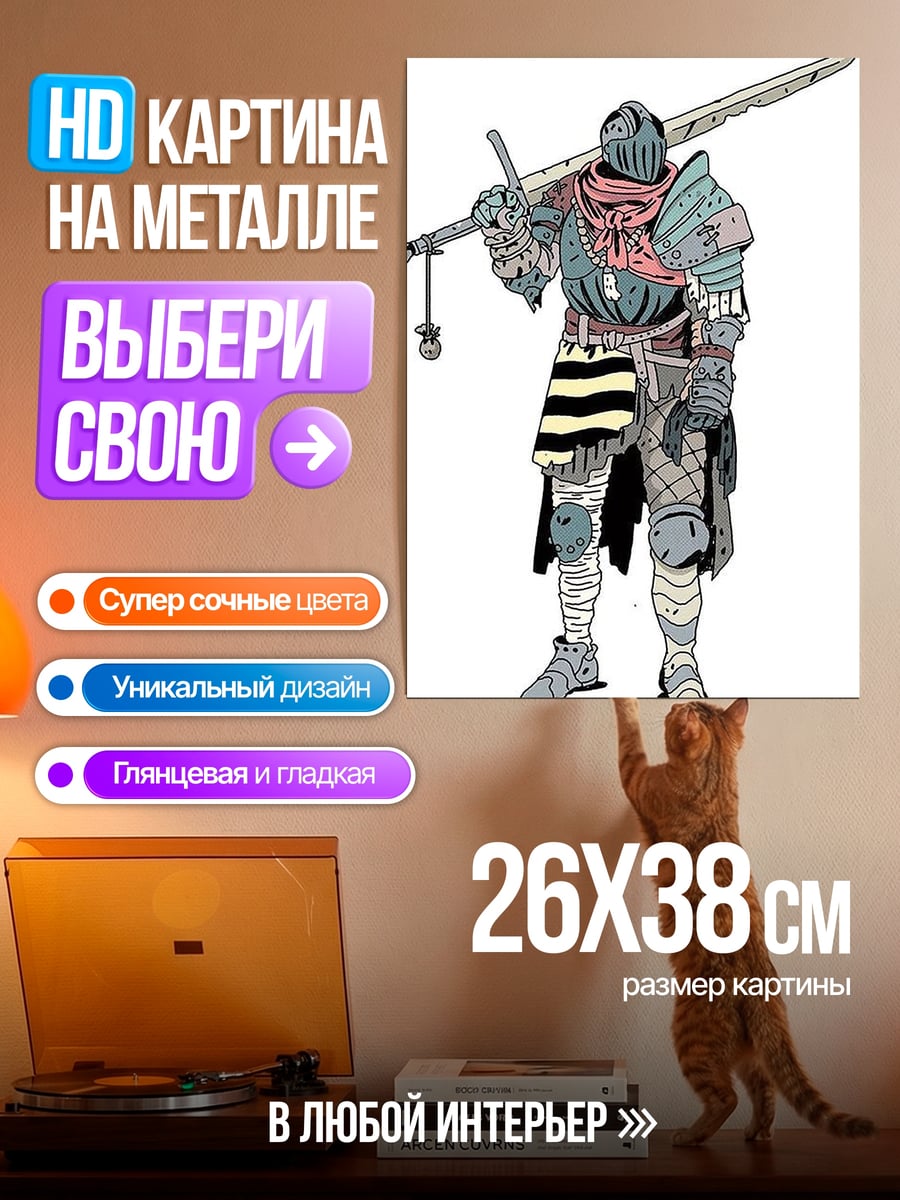 Картина на металле Рыцарь с мечом