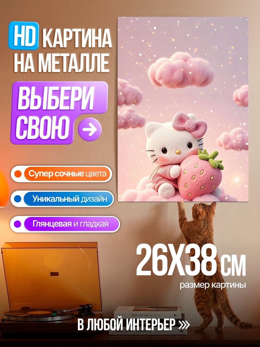 Картина на металле Хелло Китти на облаках