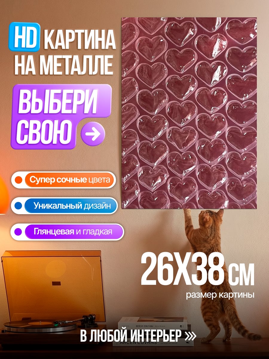 Картина на металле Стеклянные сердца