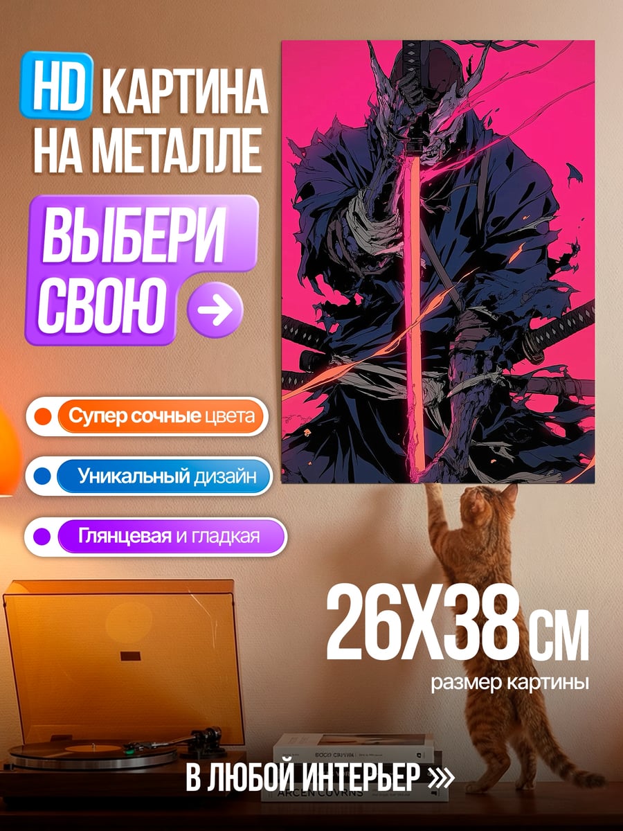 Картина на металле Самурай с катаной