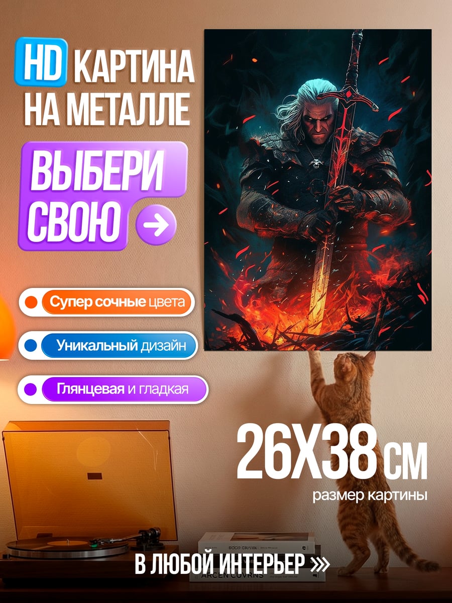 Картина на металле Геральт костер меч