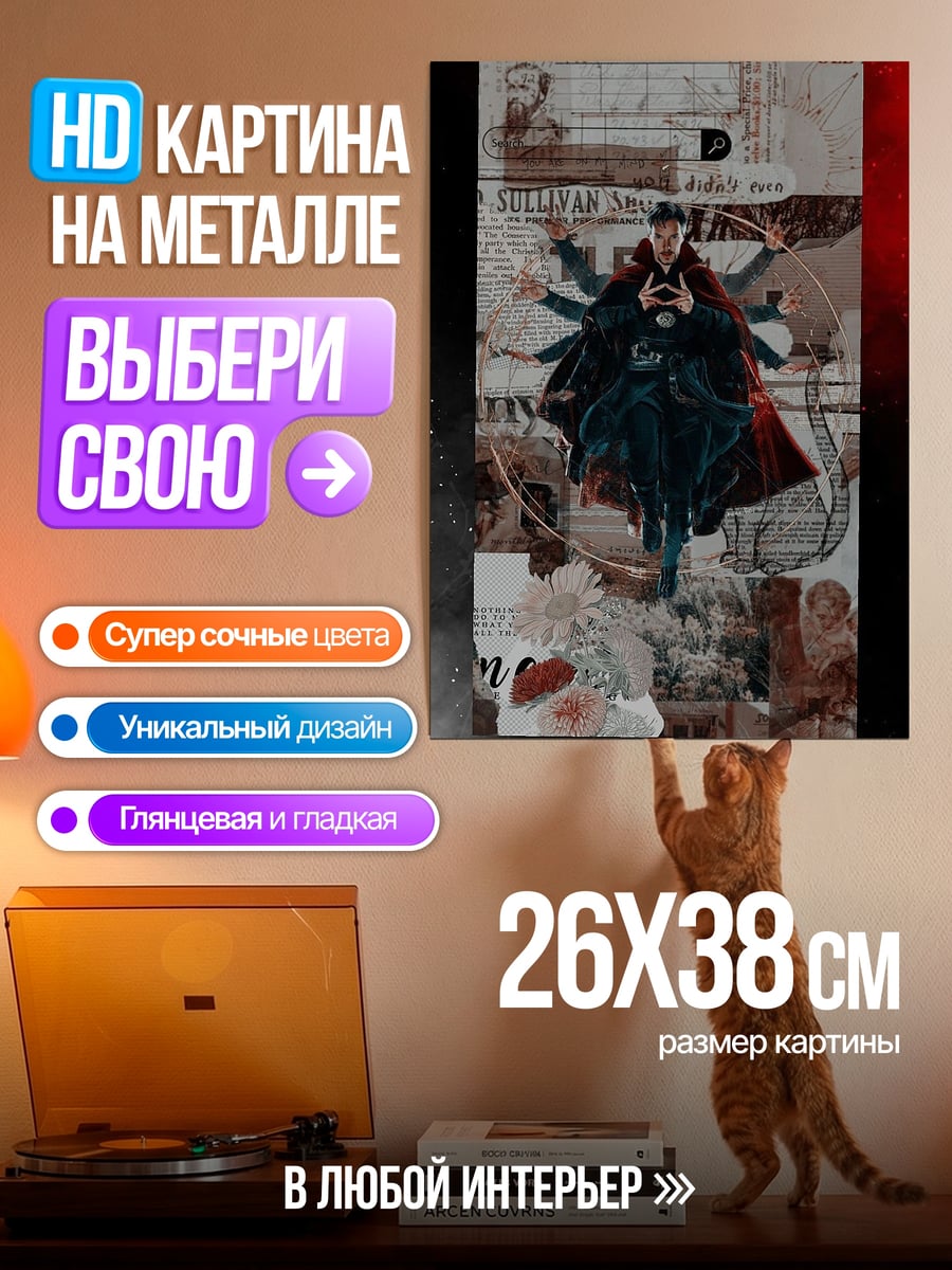 Картина на металле Доктор Стрэндж магия