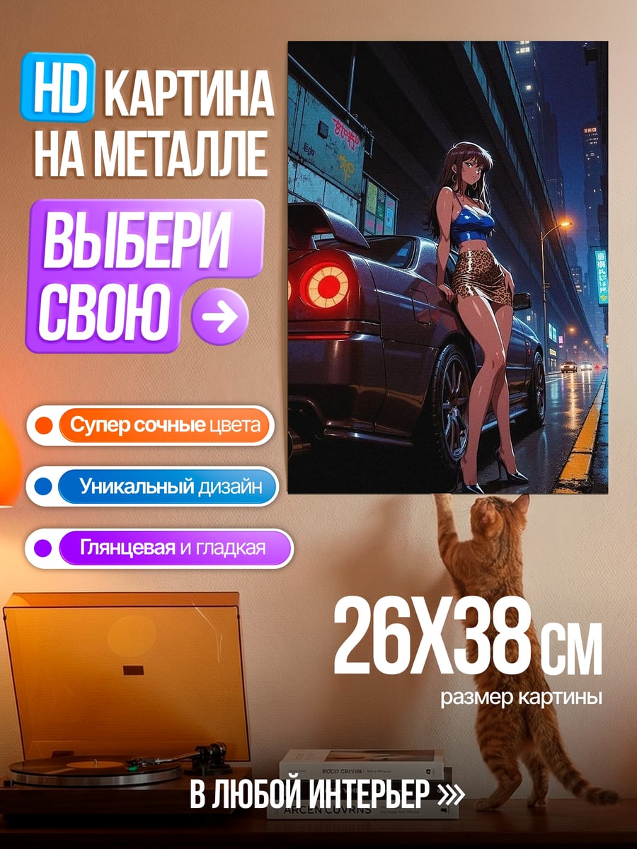 Картина на металле Девушка и спорткар