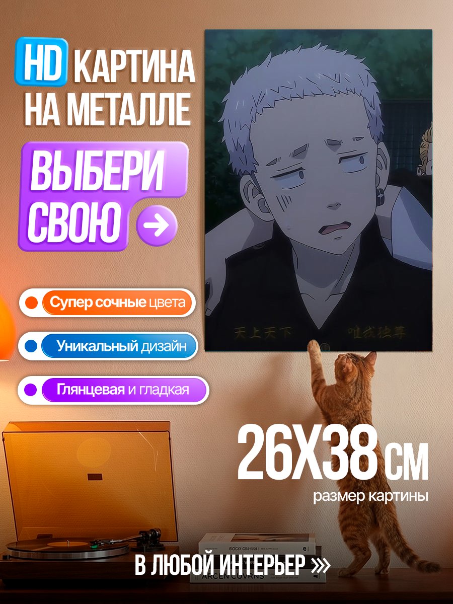 Картина на металле Персонажи из аниме