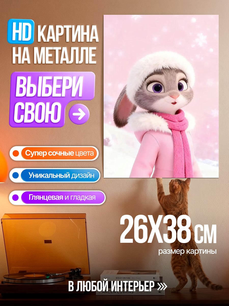 Картина на металле Джуди Хопс зима
