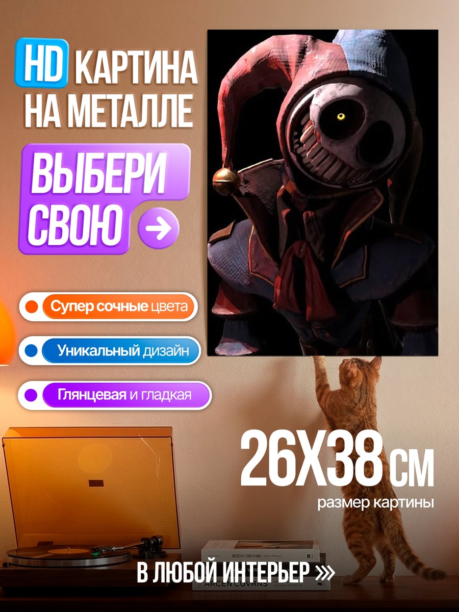 Картина на металле Жуткий клоун