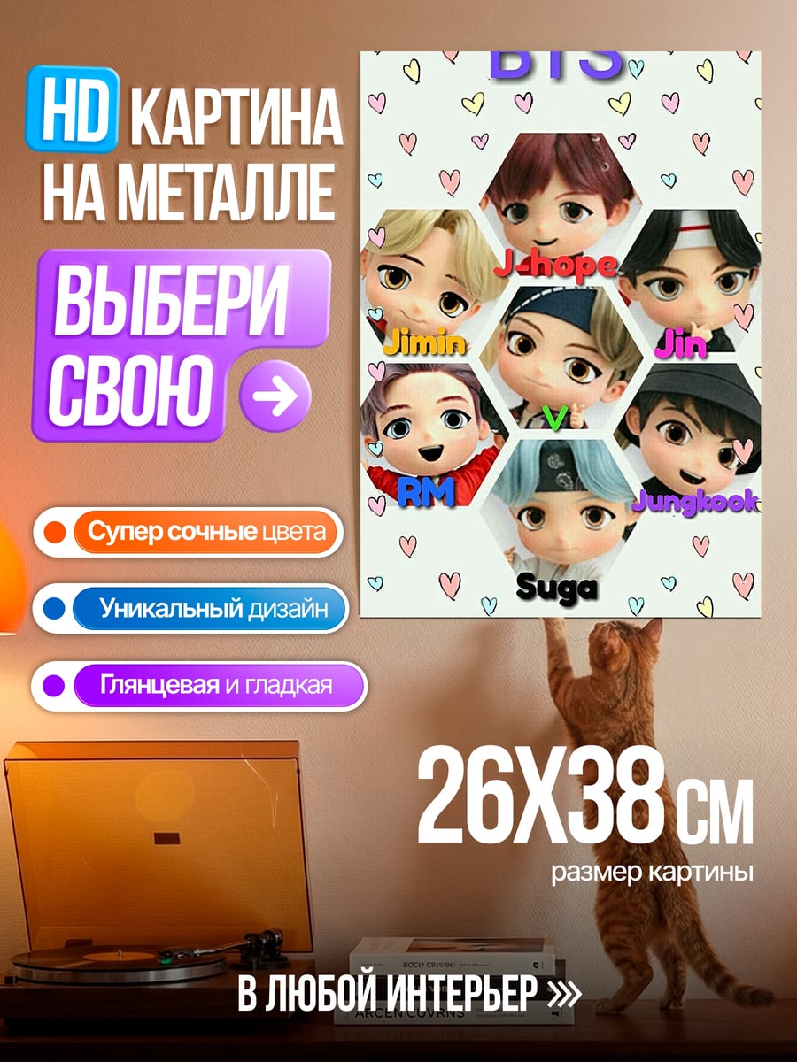 Картина на металле BTS chibi