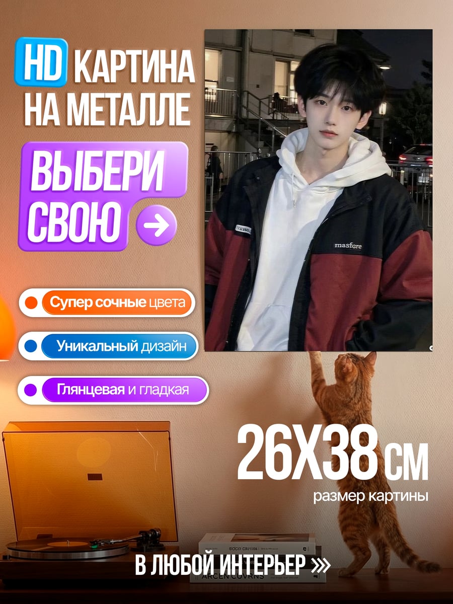 Картина на металле Парень в куртке