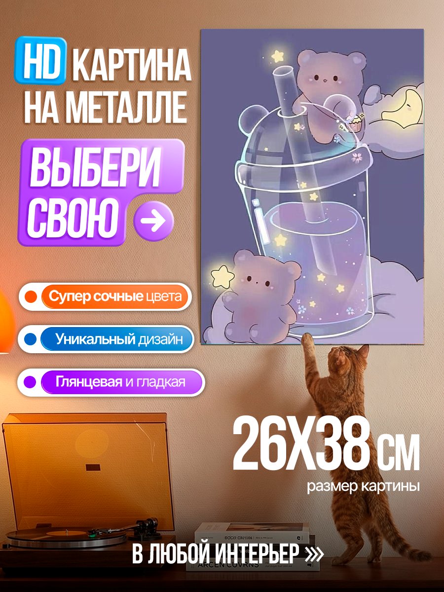 Картина на металле Милые медвежата и напиток