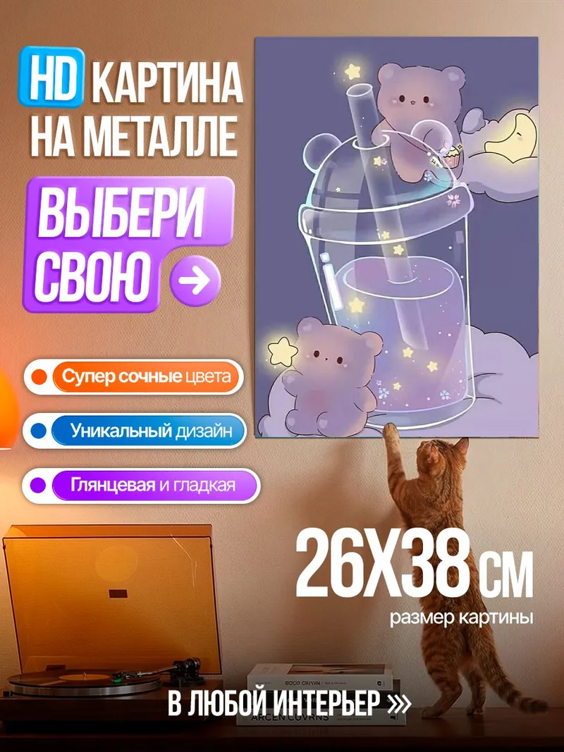 Картина на металле Милые медвежата и напиток
