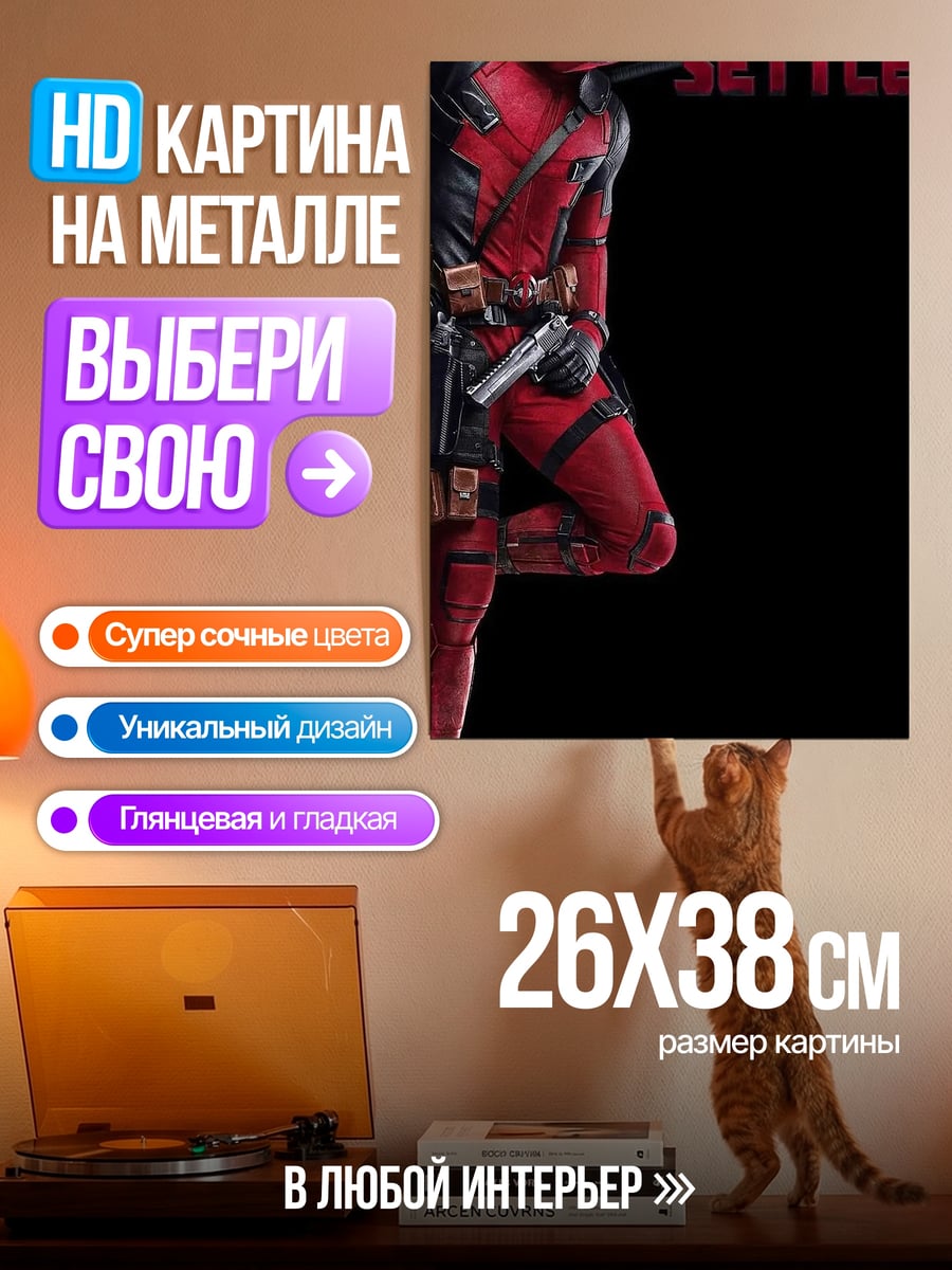 Картина на металле Дэдпул никогда не сдавайся