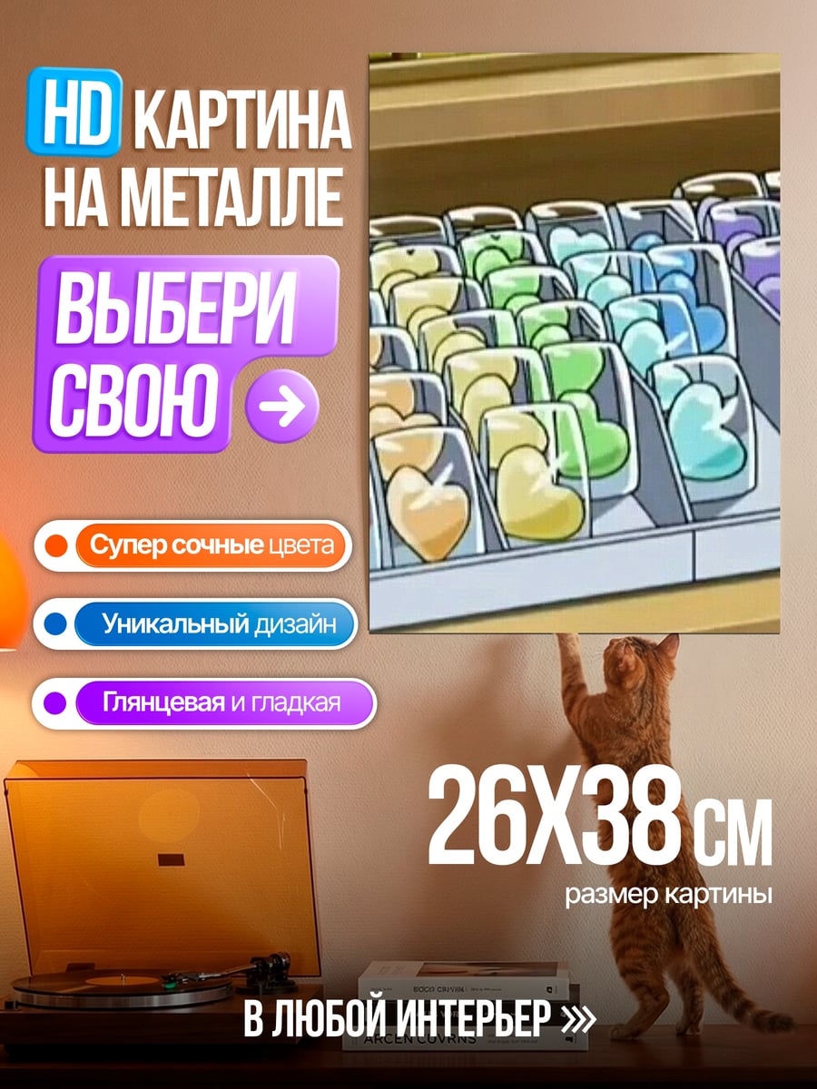 Картина на металле Радужные конфеты на витрине