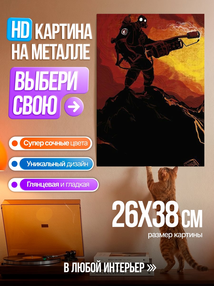 Картина на металле Пироман в огне