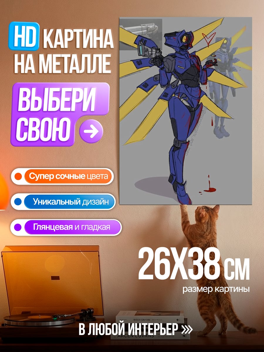 Картина на металле Синий робот с крыльями