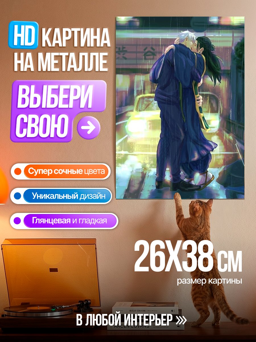 Картина на металле Поцелуй под дождем