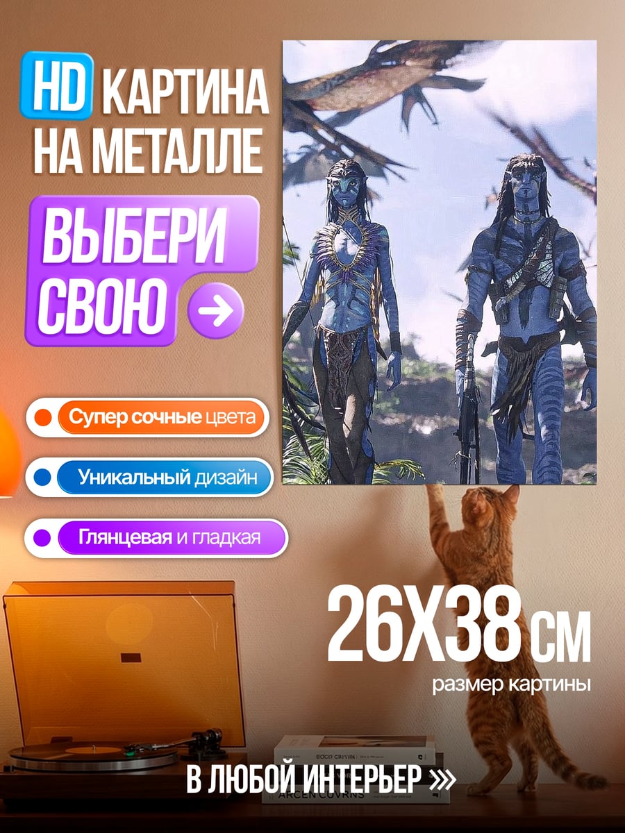 Картина на металле Джейк и Нейтири Аватар