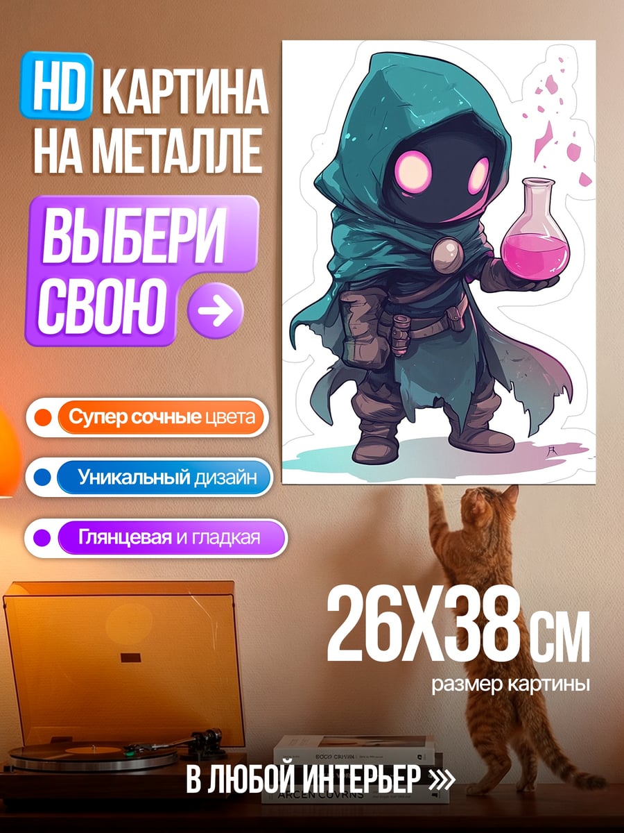 Картина на металле маленький алхимик с зельем