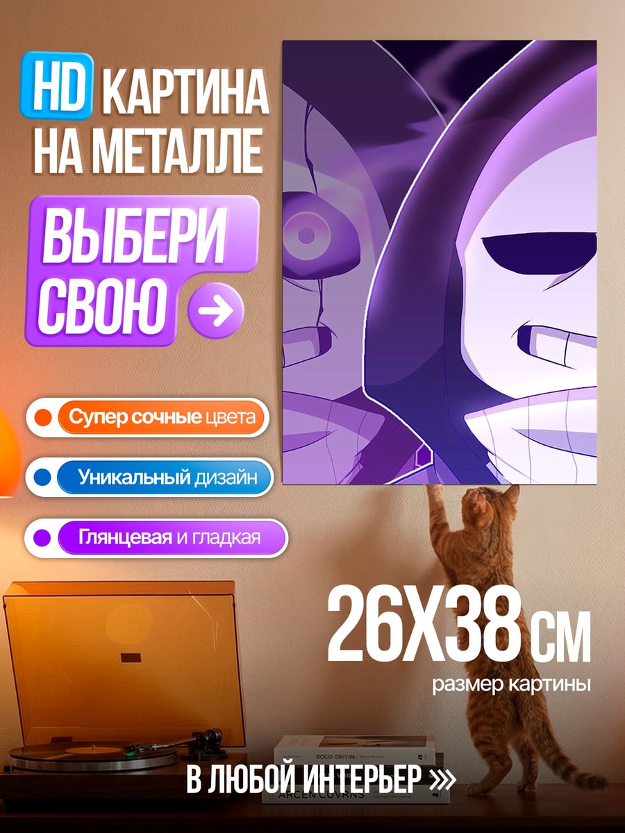Картина на металле два Санса фиолетовые