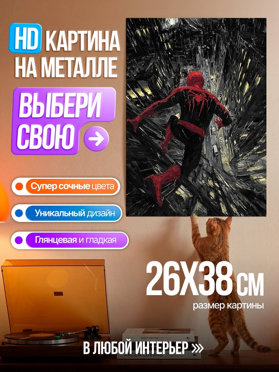 Картина на металле Человек-паук в городе
