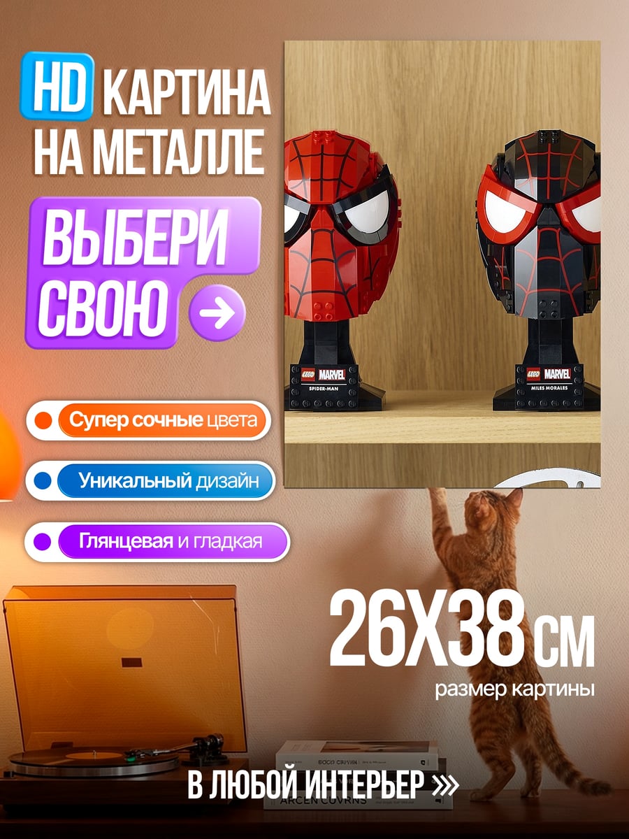 Картина на металле маски Человека-паука
