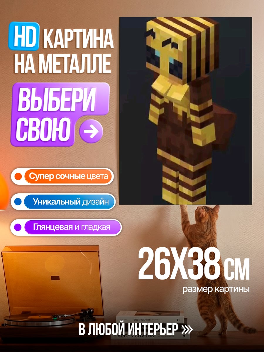 Картина на металле Пчела из Майнкрафт