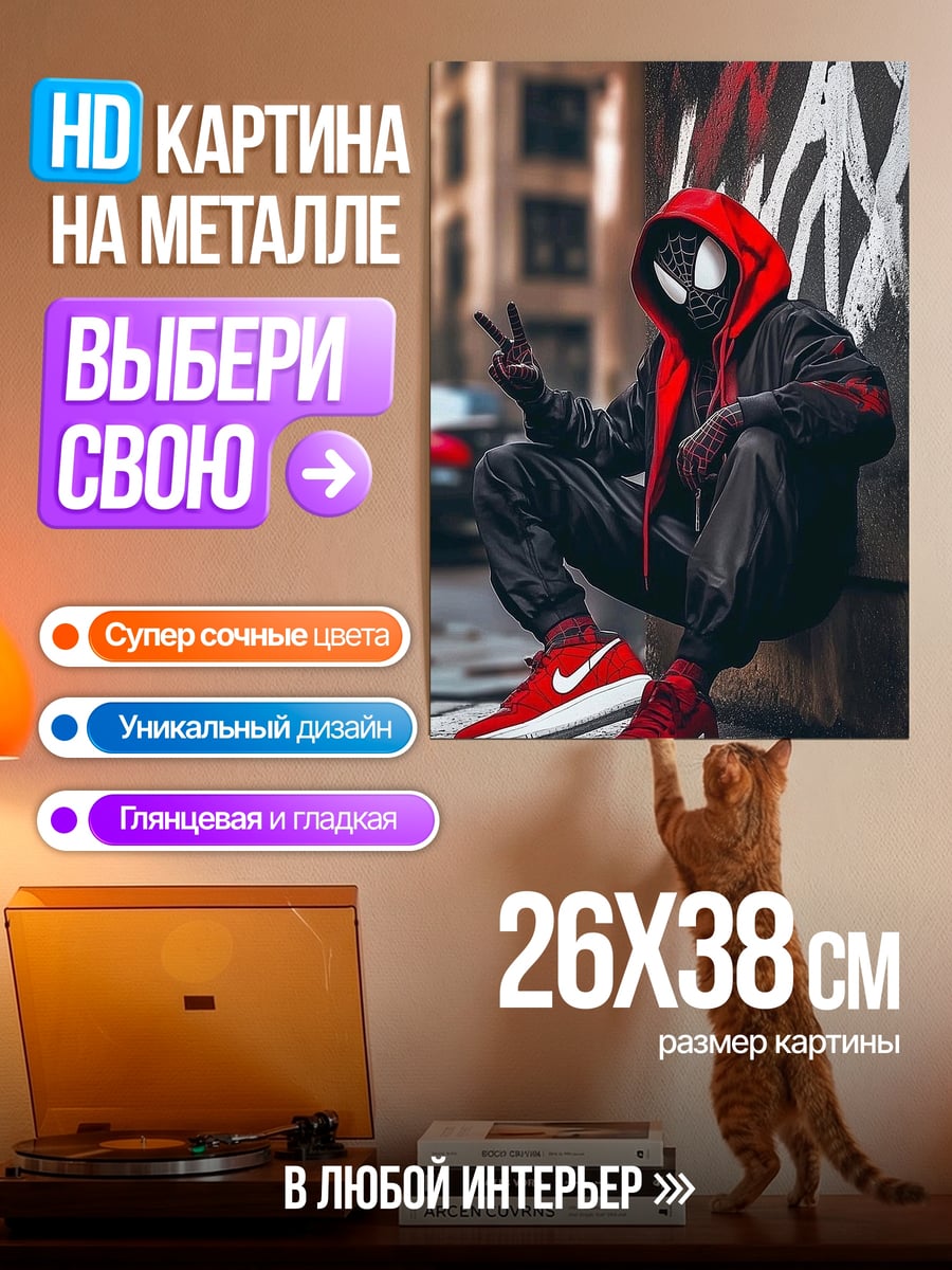 Картина на металле Майлз Моралес Человек-паук