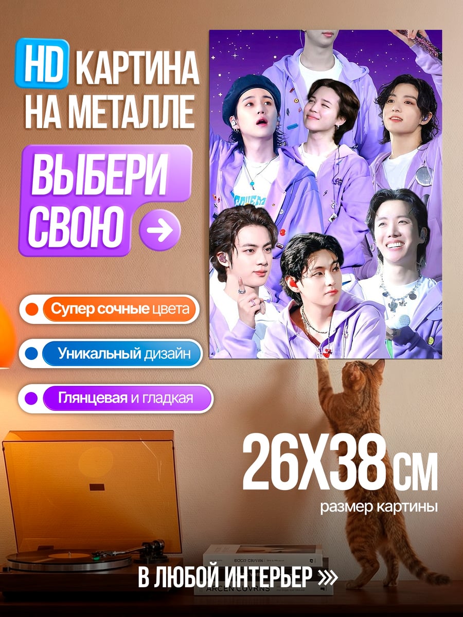 Картина на металле BTS группа
